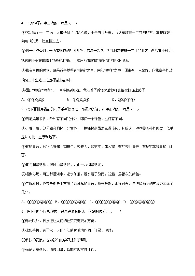 专题06：语句衔接与排序-2023年小升初语文高频考点100题（部编版）第2页