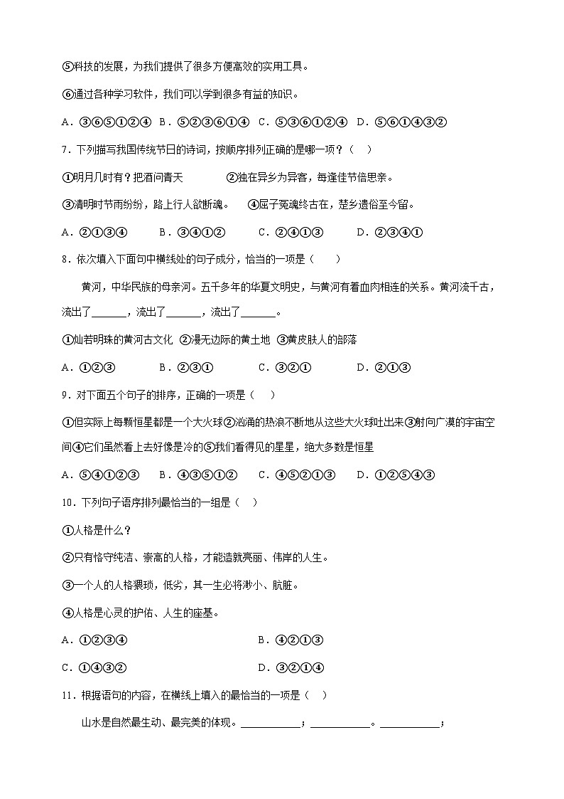 专题06：语句衔接与排序-2023年小升初语文高频考点100题（部编版）第3页