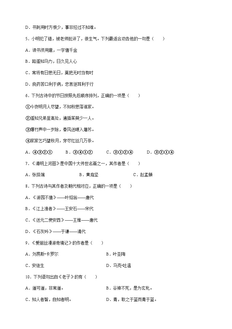 专题08：文学常识-2023年小升初语文高频考点100题（部编版）02