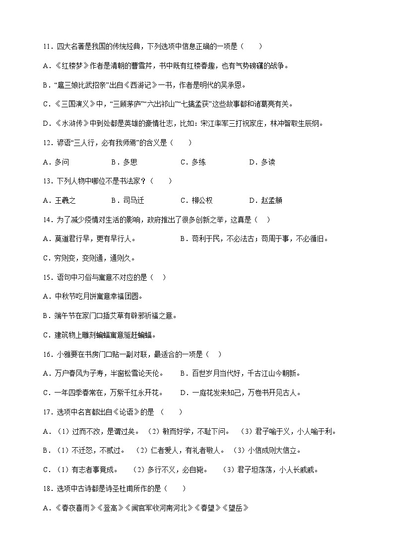 专题08：文学常识-2023年小升初语文高频考点100题（部编版）03