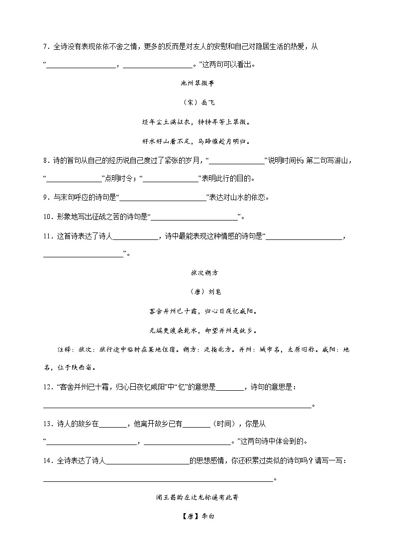 专题10：诗歌鉴赏-2023年小升初语文高频考点100题（部编版）02