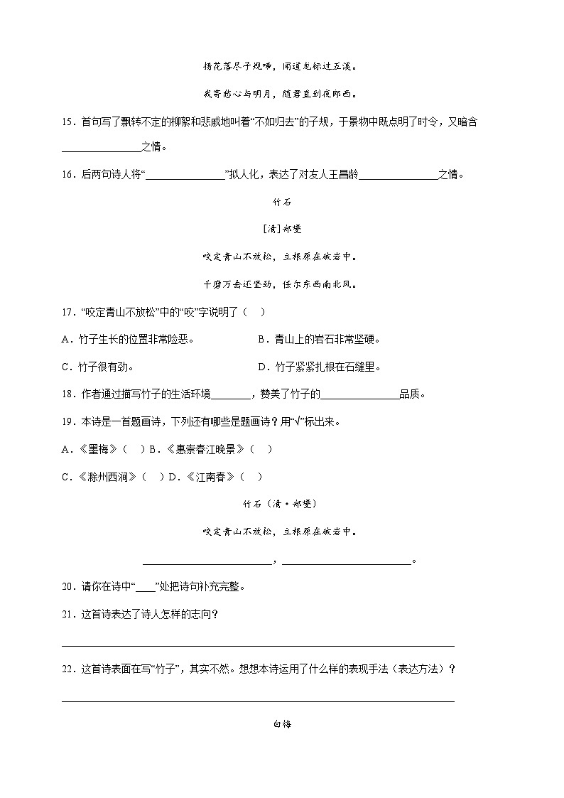 专题10：诗歌鉴赏-2023年小升初语文高频考点100题（部编版）03