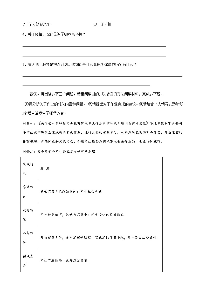 专题12：非连续性文本阅读-2023年小升初语文高频考点100题（部编版）第2页