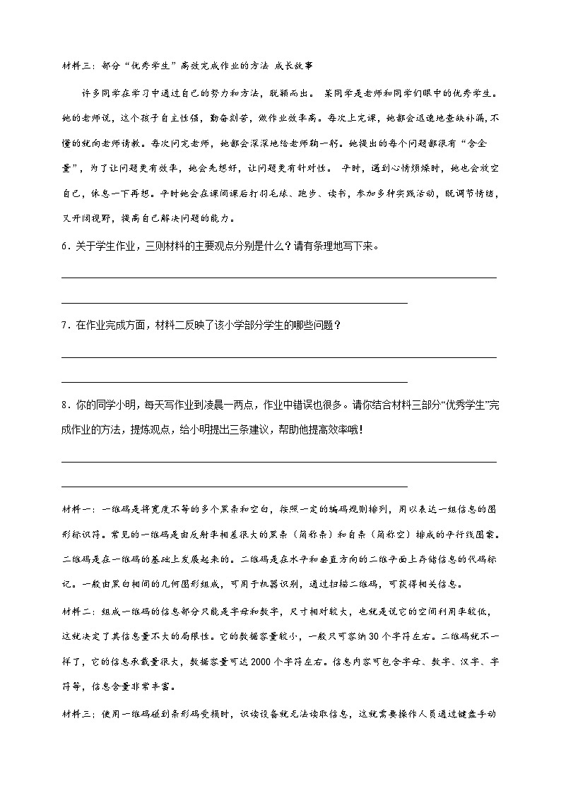 专题12：非连续性文本阅读-2023年小升初语文高频考点100题（部编版）第3页