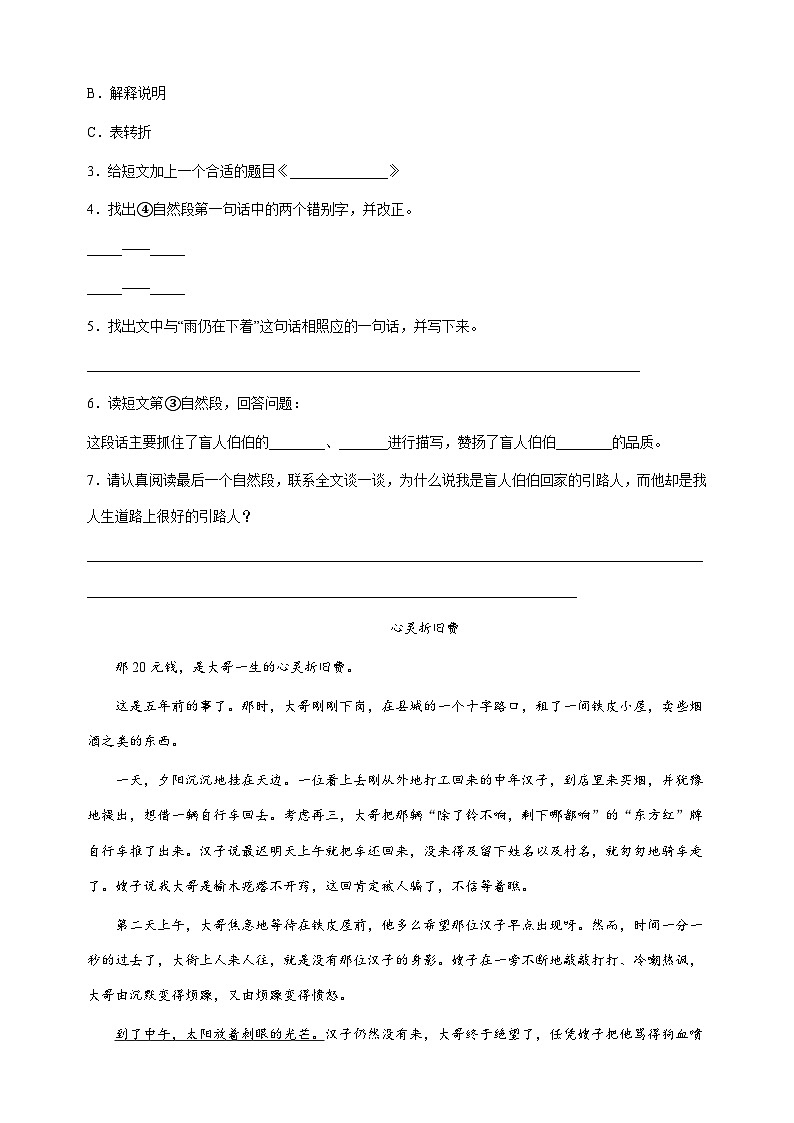 专题13：记叙文阅读-2023年小升初语文高频考点100题（部编版）02