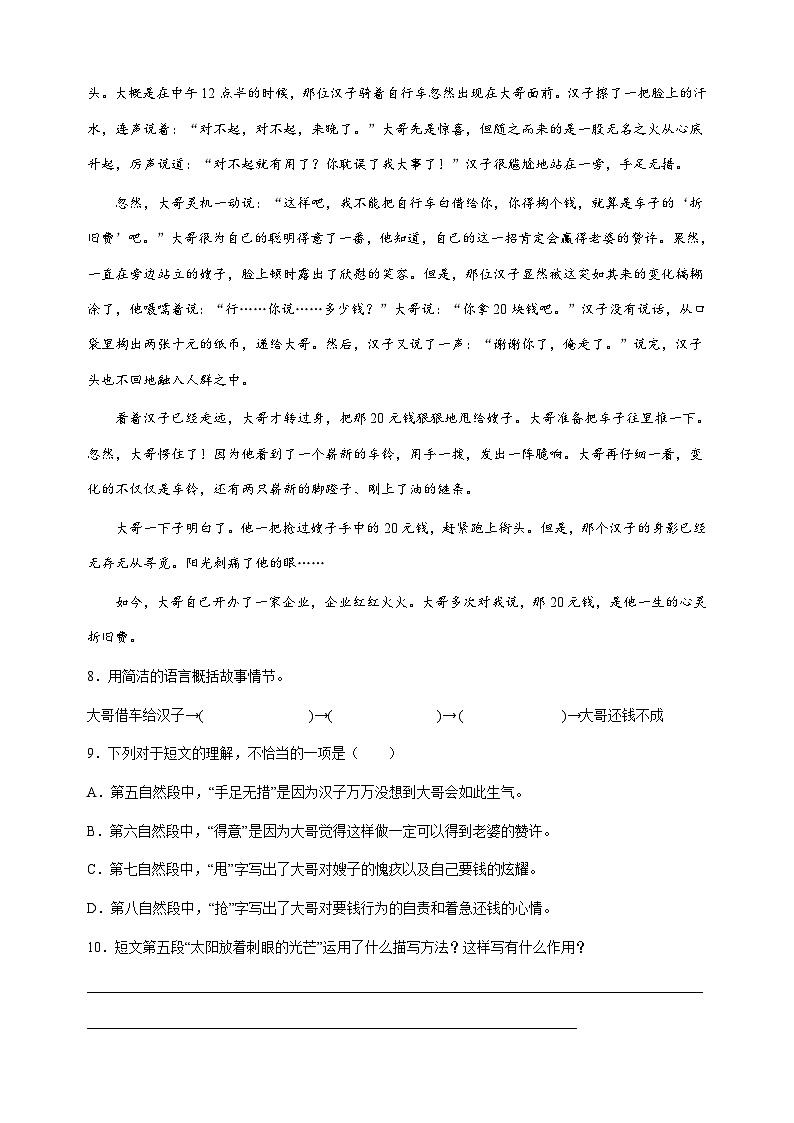 专题13：记叙文阅读-2023年小升初语文高频考点100题（部编版）03