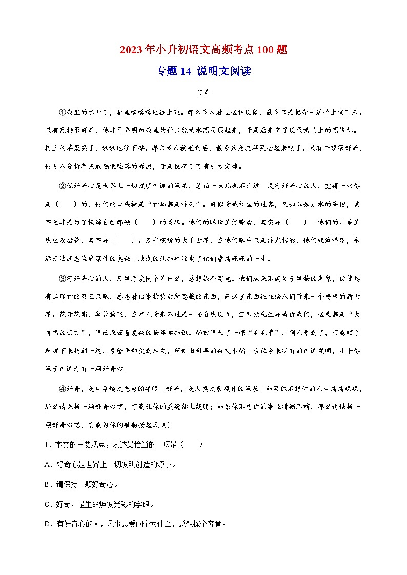专题14：说明文阅读-2023年小升初语文高频考点100题（部编版）01