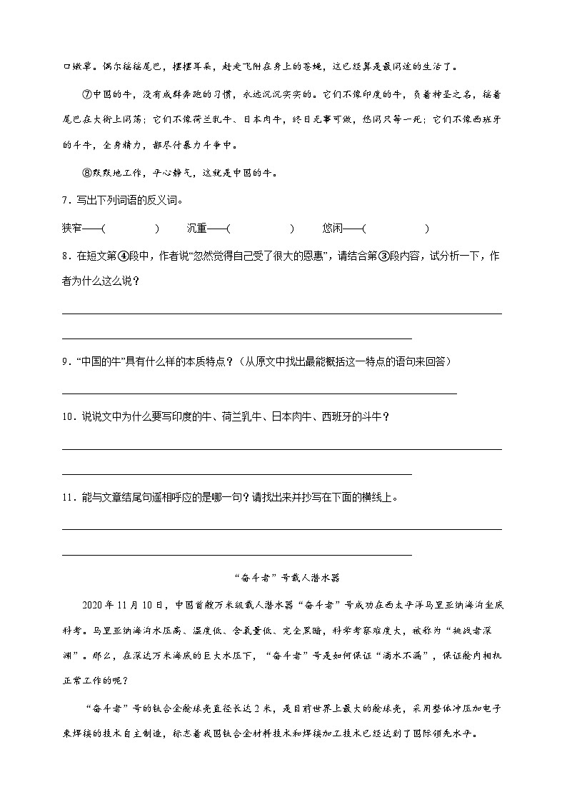 专题14：说明文阅读-2023年小升初语文高频考点100题（部编版）03