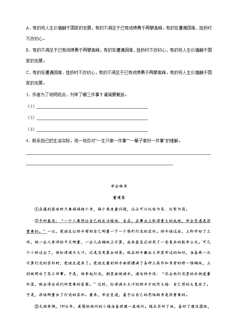 专题15：议论文阅读-2023年小升初语文高频考点100题（部编版）第2页
