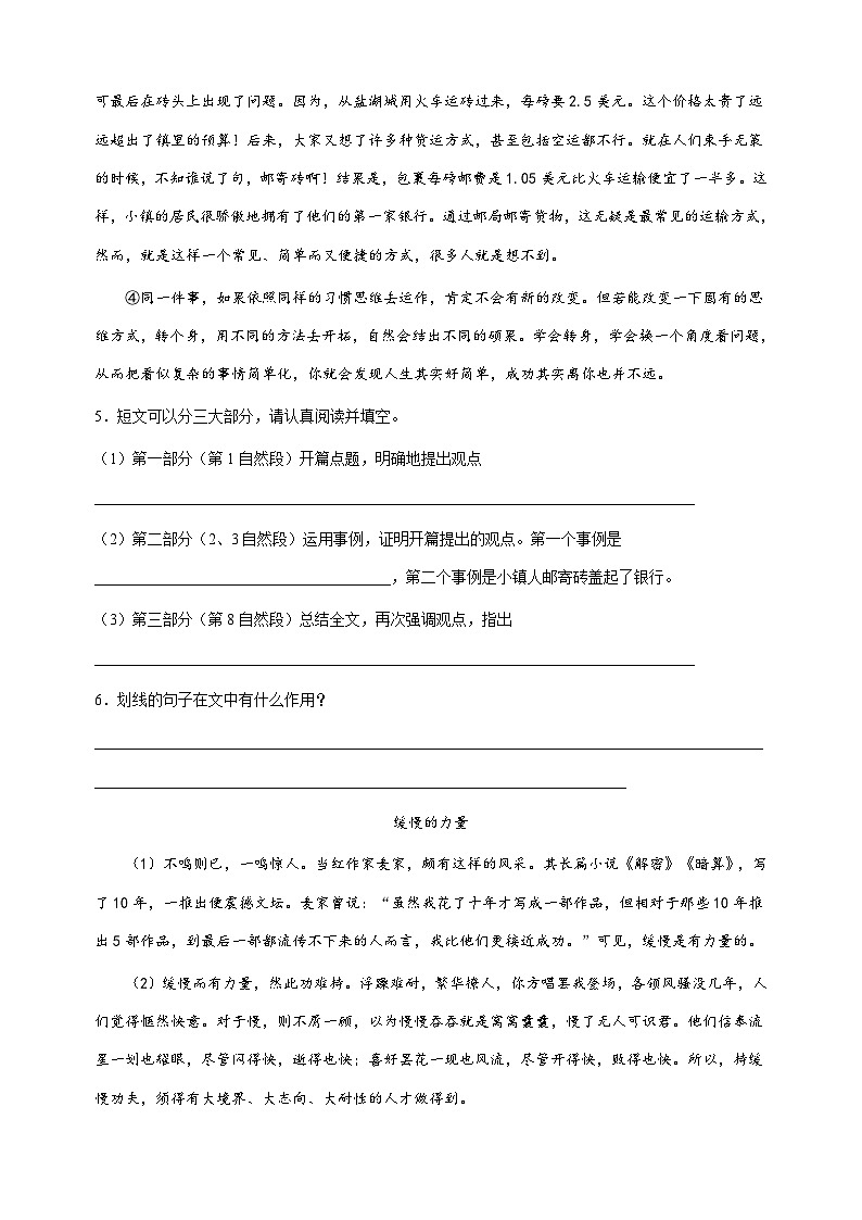 专题15：议论文阅读-2023年小升初语文高频考点100题（部编版）第3页