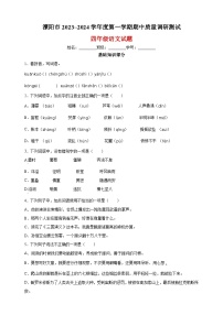 2023-2024学年常州市溧阳市四年级上册期中考试语文试卷（含答案解析）