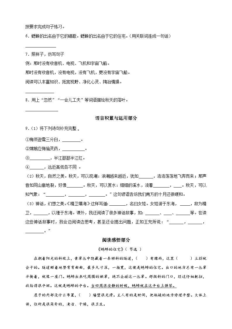 2023-2024学年常州市溧阳市四年级上册期中考试语文试卷（含答案解析）02