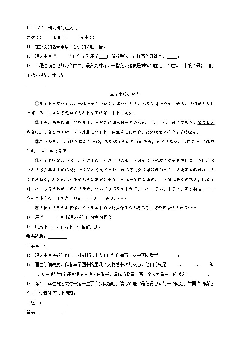 2023-2024学年常州市溧阳市四年级上册期中考试语文试卷（含答案解析）03