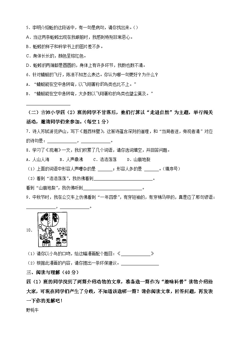 2023-2024学年江苏省徐州市沛县部编版四年级上册期中考试语文试卷（含答案解析）02