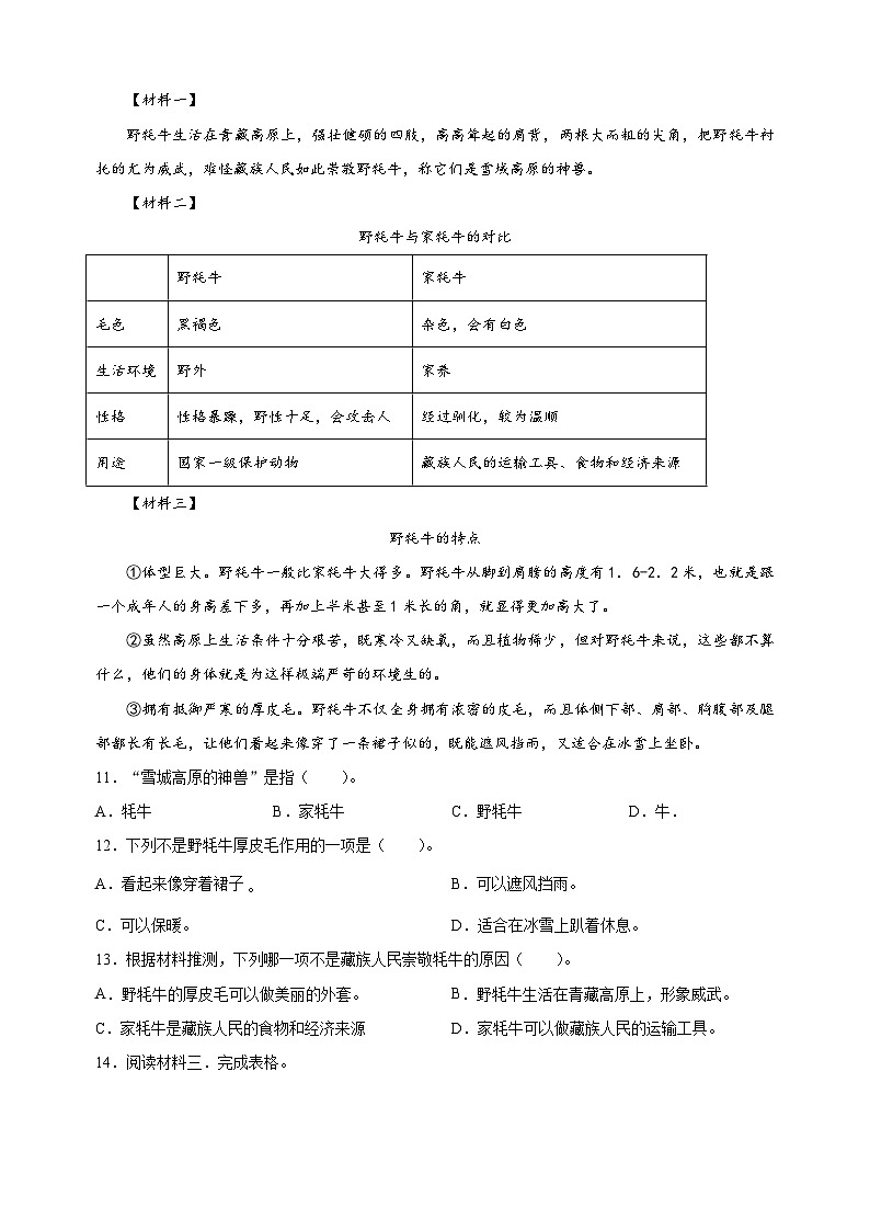 2023-2024学年江苏省徐州市沛县部编版四年级上册期中考试语文试卷（含答案解析）03
