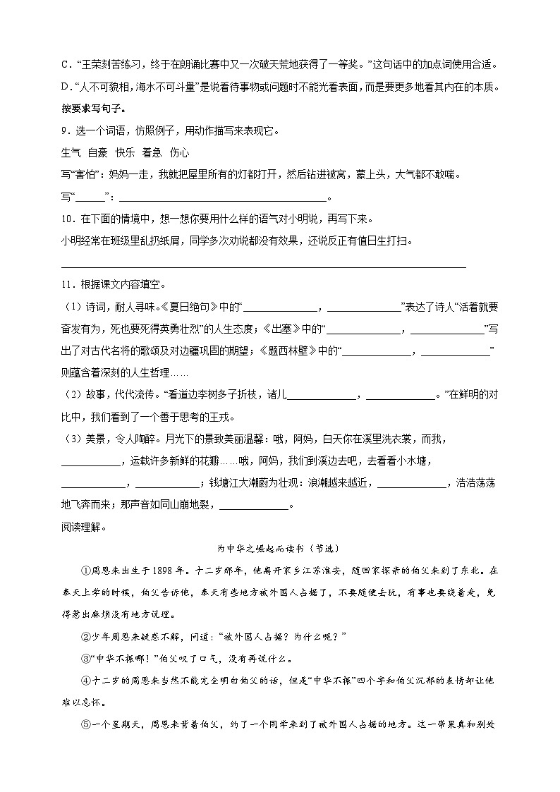 2023-2024学年南京市江宁区四年级上学期期末语文试卷（含答案解析）第2页
