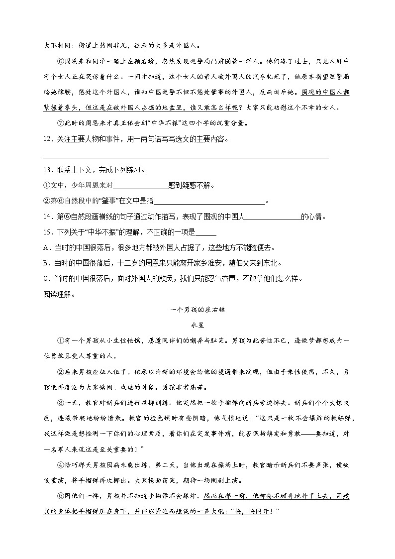 2023-2024学年南京市江宁区四年级上学期期末语文试卷（含答案解析）第3页