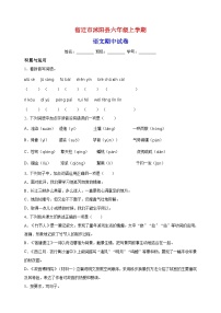 2022-2023学年宿迁市沭阳县六年级上学期语文期中试卷（含答案解析）