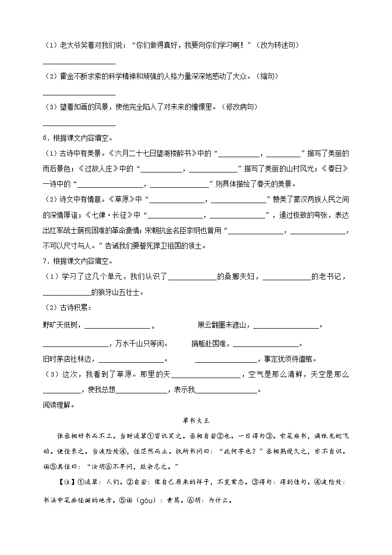 2022-2023学年宿迁市沭阳县六年级上学期语文期中试卷（含答案解析）第2页