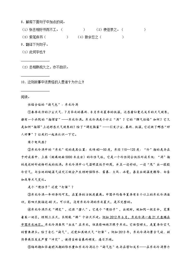 2022-2023学年宿迁市沭阳县六年级上学期语文期中试卷（含答案解析）第3页