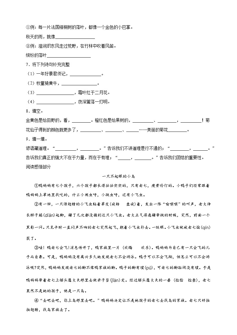 2023-2024学常州市溧阳市部编版三年级上册期中考试语文试卷（含答案解析）02