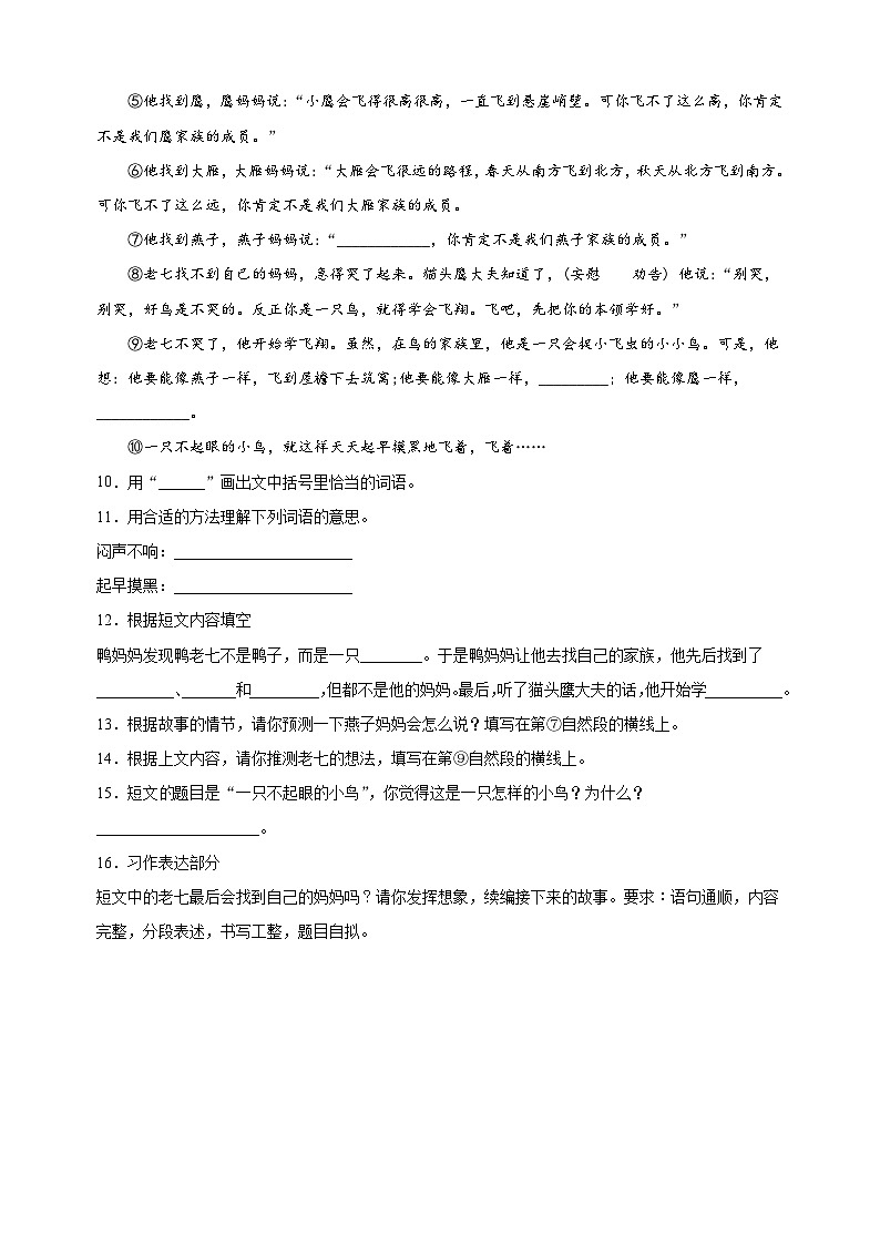 2023-2024学常州市溧阳市部编版三年级上册期中考试语文试卷（含答案解析）03