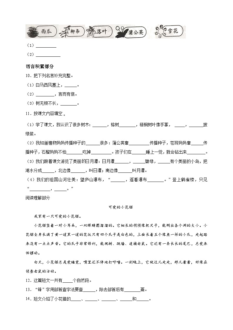 2023-2024学年常州市溧阳市二年级上册期中考试语文试卷（含答案解析）02