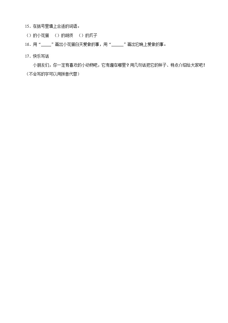 2023-2024学年常州市溧阳市二年级上册期中考试语文试卷（含答案解析）03
