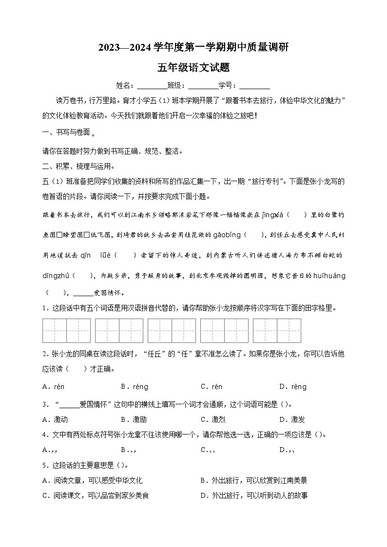2023-2024学年江苏省徐州市沛县部编版五年级上册期中考试语文试卷（含答案解析）01