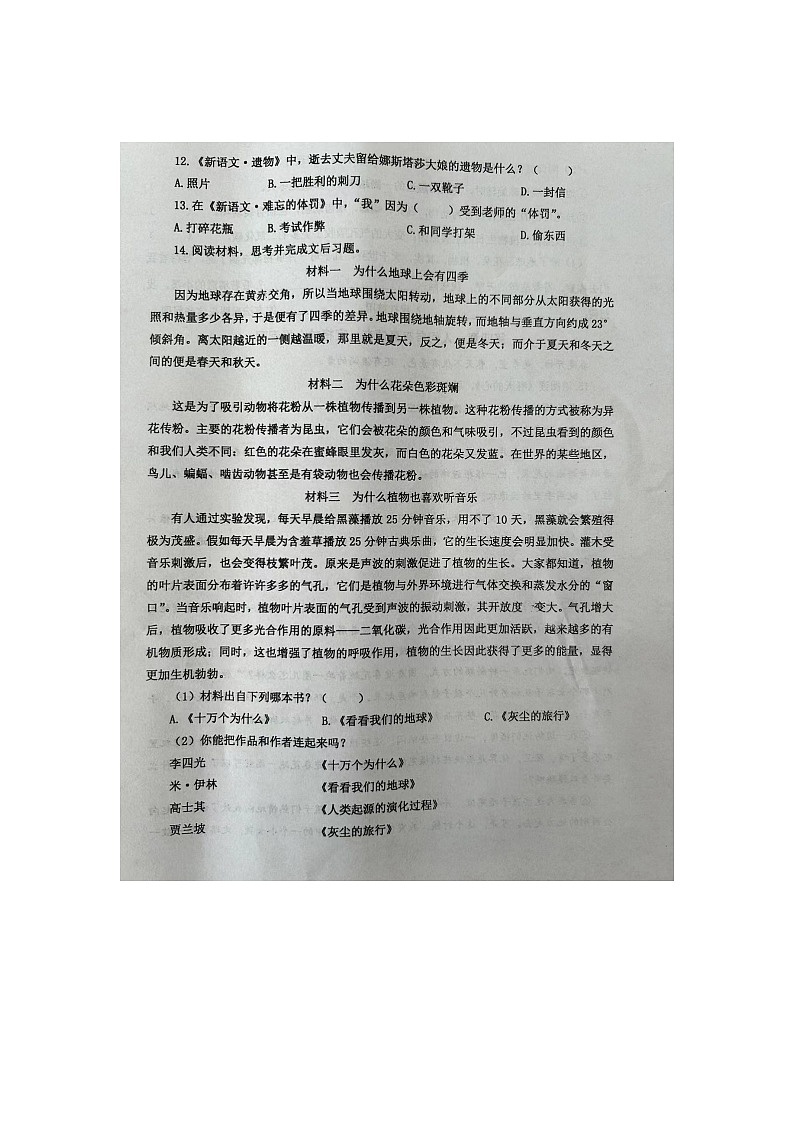 江苏省泰州市兴化市2023-2024学年四年级期下学期中语文试题第3页