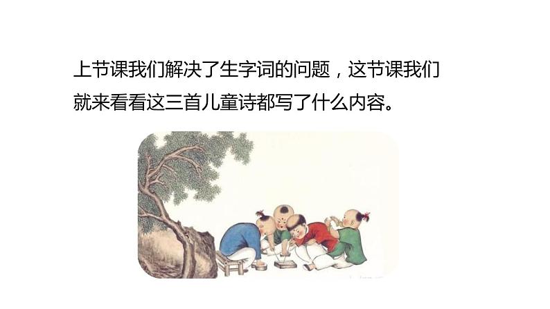 童年的水墨画PPT课件5第3页