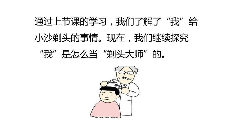 剃头大师PPT课件503