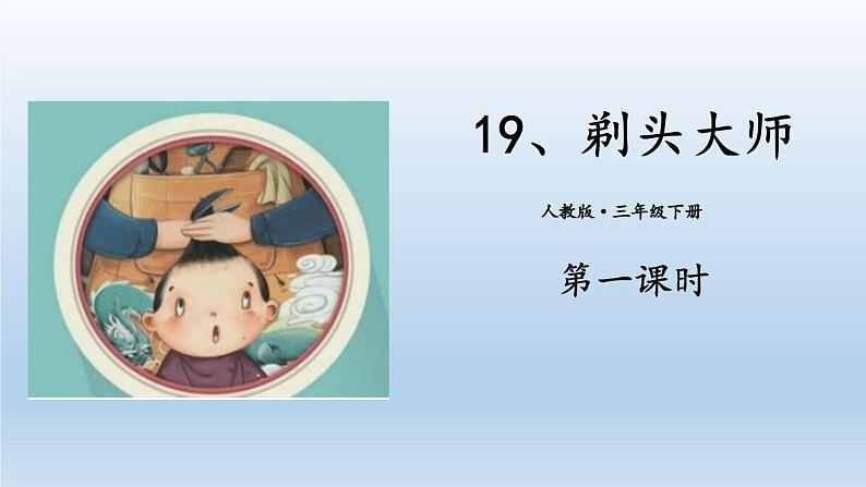 剃头大师PPT课件401