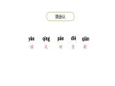 我不能失信PPT课件4