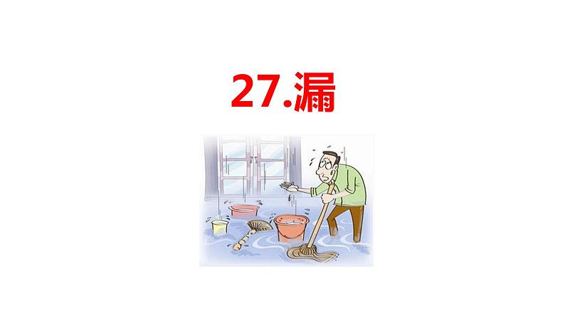 漏PPT课件7第1页