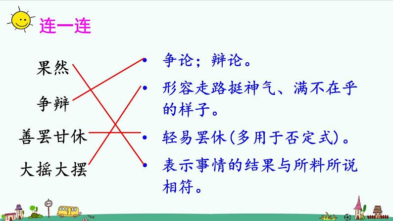 枣核PPT课件7第7页