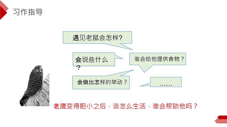 这样想象真有趣PPT课件3第8页