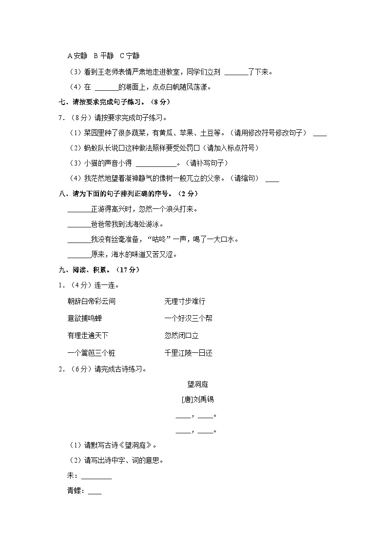 吉林省吉林市昌邑区2022-2023学年三年级上学期期末语文试题（含答案）第2页