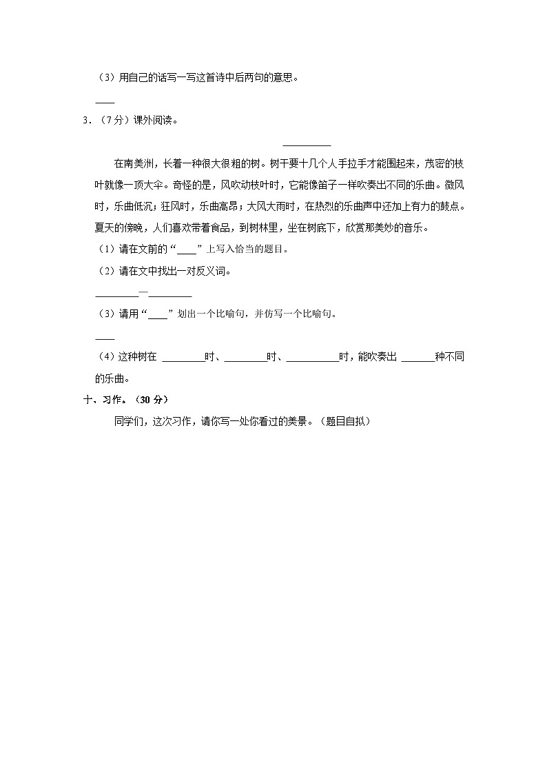 吉林省吉林市昌邑区2022-2023学年三年级上学期期末语文试题（含答案）第3页
