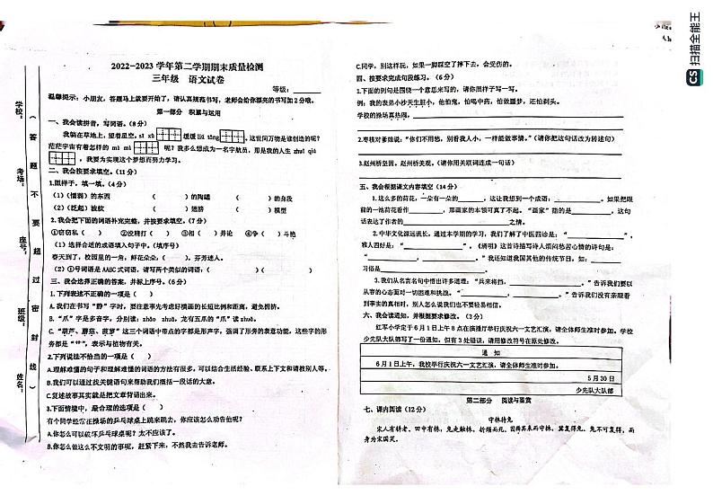 江西省萍乡市2022-2023学年三年级下学期期末质量检测语文试卷第1页