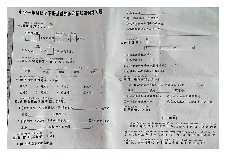 江西省宜春市丰城市2022-2023学年一年级下学期期末语文试卷.101