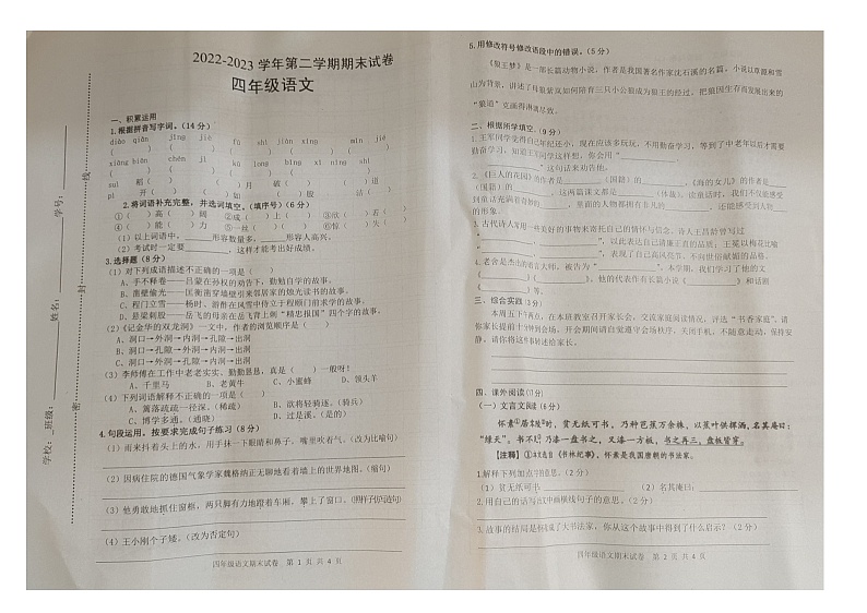 江西省宜春市丰城市2022-2023学年四年级下学期期末语文试卷第1页