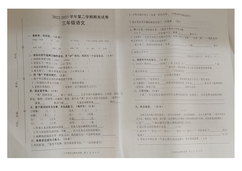 江西省宜春市丰城市2022-2023学年三年级下学期期末语文试卷第1页