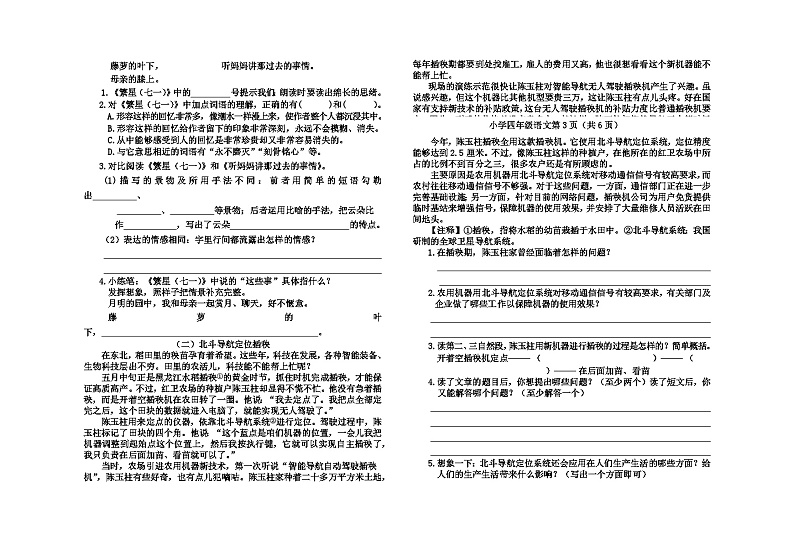 人教部编版四年级语文期中测试第2页