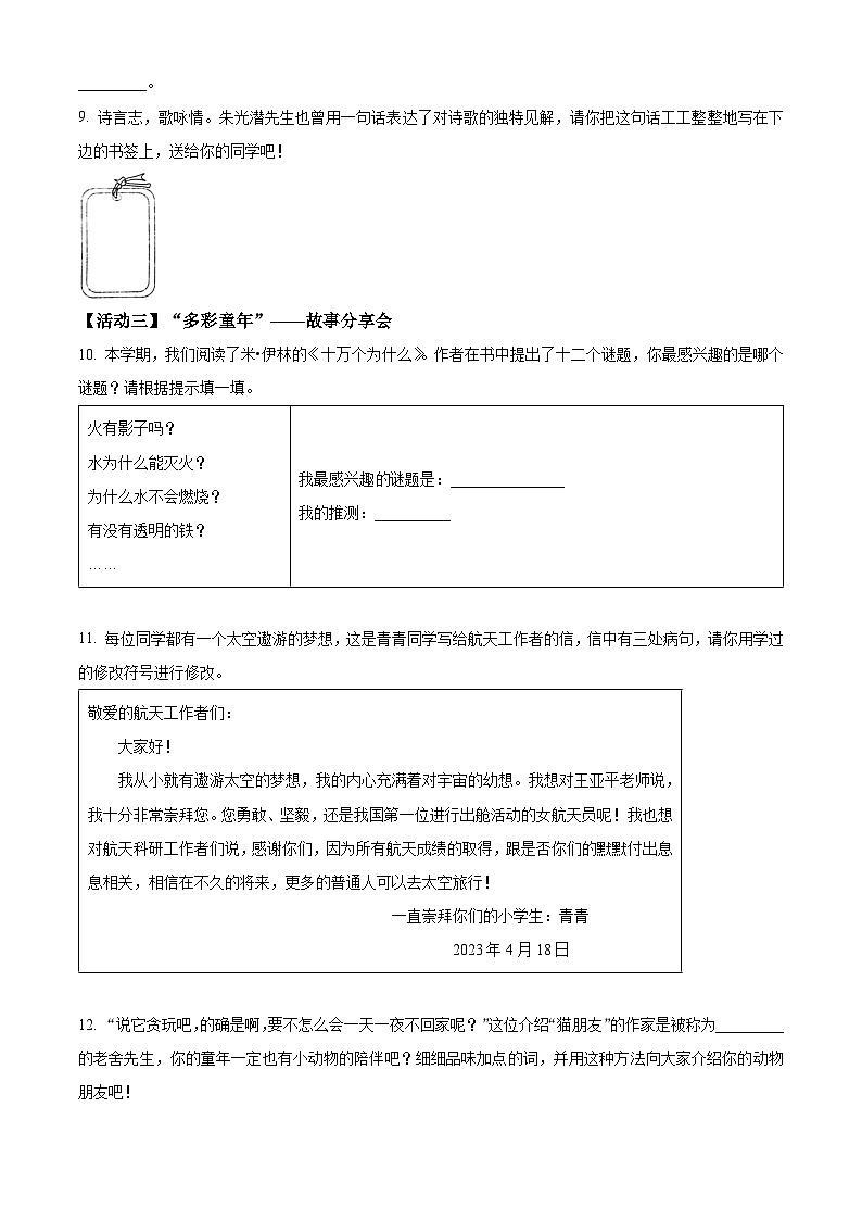 2022-2023学年山东省青岛市城阳区部编版四年级下册期中考试语文试卷（原卷版+解析版）03