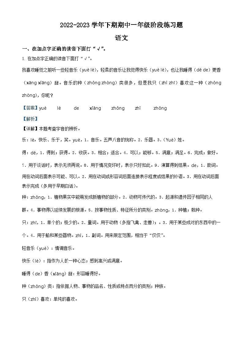 2022-2023学年河南省周口市西华县部编版一年级下册期中考试语文试卷（解析版）第1页