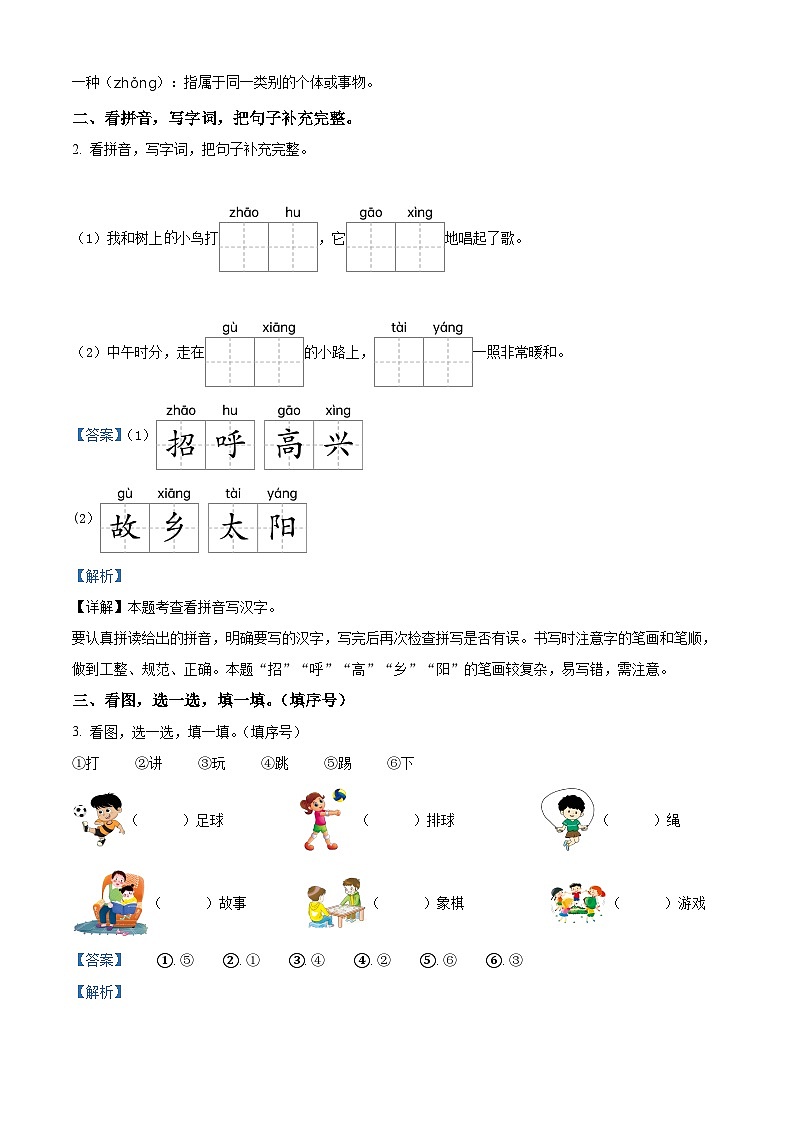 2022-2023学年河南省周口市西华县部编版一年级下册期中考试语文试卷（解析版）第2页