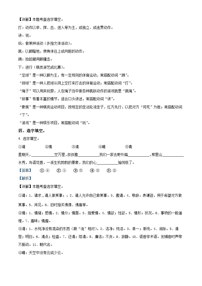2022-2023学年河南省周口市西华县部编版一年级下册期中考试语文试卷（解析版）第3页