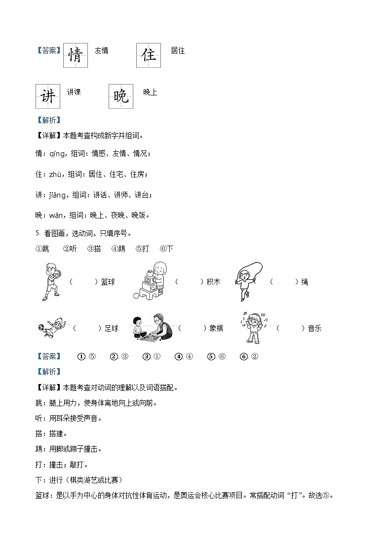 2022-2023学年河北省邢台市临城县部分学校部编版一年级下册期中考试语文试卷（解析版）第3页