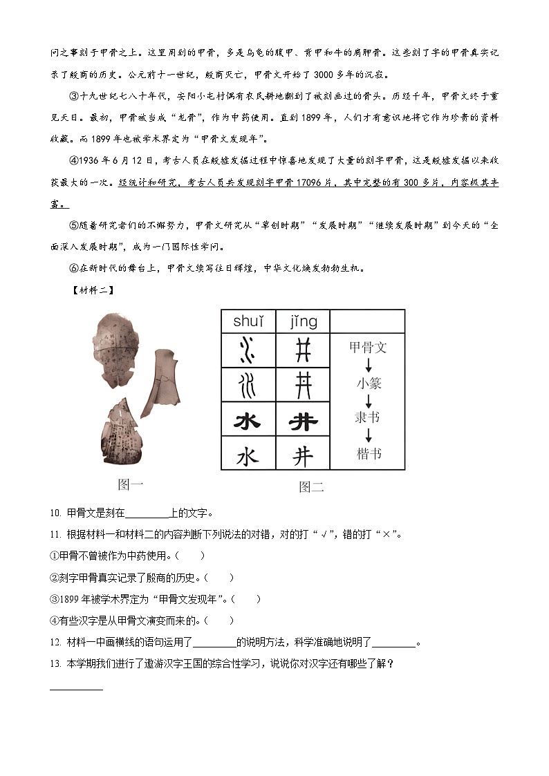 2022-2023学年广东省深圳市龙华区部编版五年级下册期中考试语文试卷（原卷版）第3页